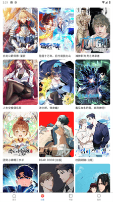 蛙漫漫画界面
