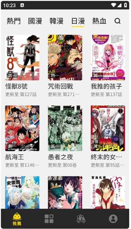 浏览漫画